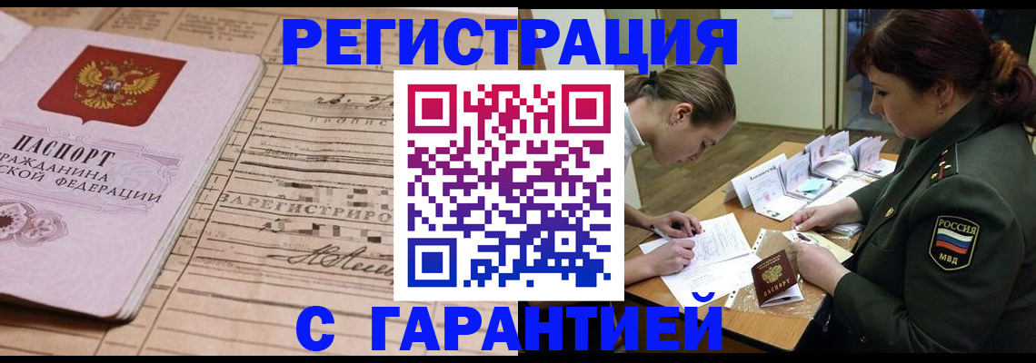 временная регистрация в Сибае