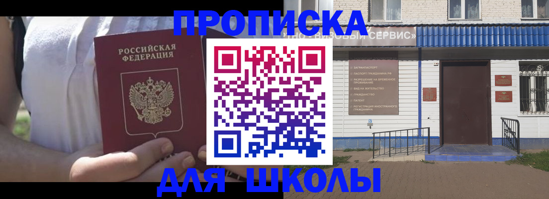 прописка для кредита в Сибае