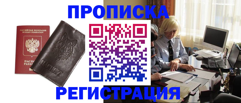 прописка для кредита в Сибае